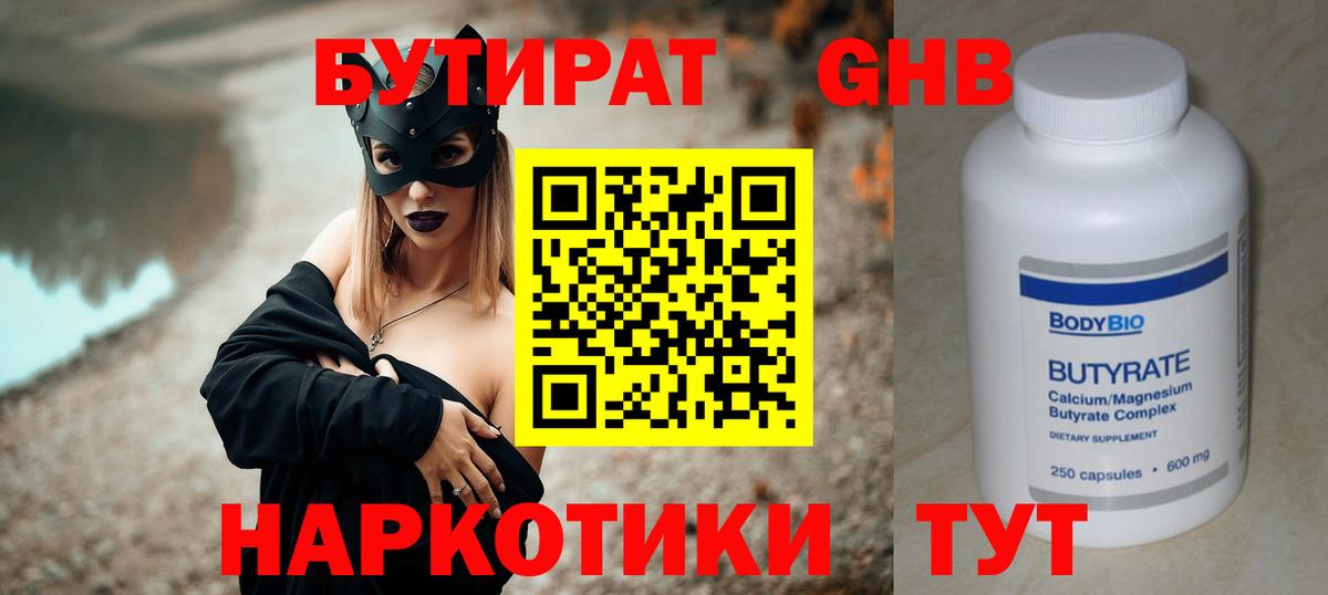 БУТИРАТ  БУТИРАТ BDO 33%  Вход с VPN  Стерлитамак 