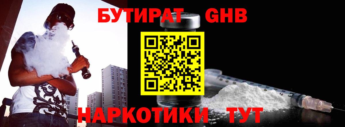 Бутират 1.4BDO Стерлитамак