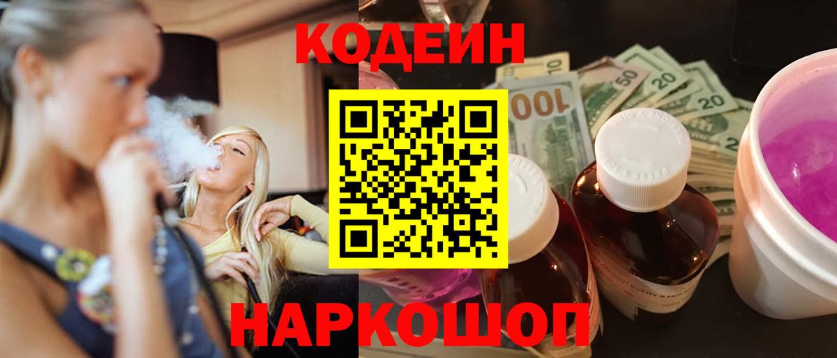 Codein Purple Drank  где продают   Стерлитамак  Кодеиновый сироп Lean Purple Drank  Вход с VPN 
