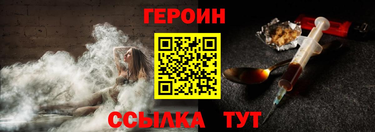 ГЕРОИН Heroin  Вход с VPN  ГЕРОИН  Стерлитамак 