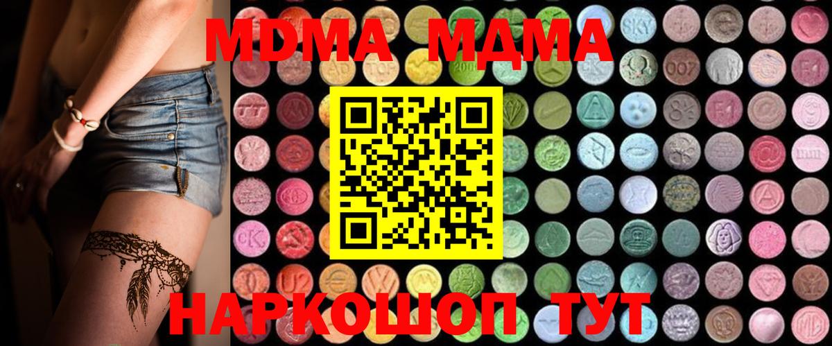 MDMA crystal  MDMA кристаллы  Вход с VPN  MDMA  Стерлитамак 