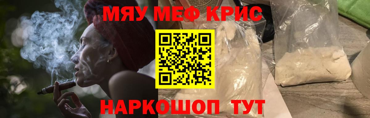 МЕФ мука  Вход с VPN  Меф  Стерлитамак  МЯУ-МЯУ 4 MMC 