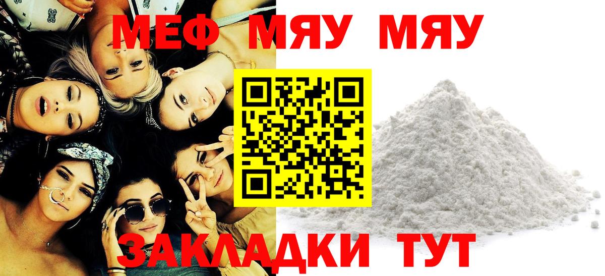Мефедрон кристаллы Стерлитамак