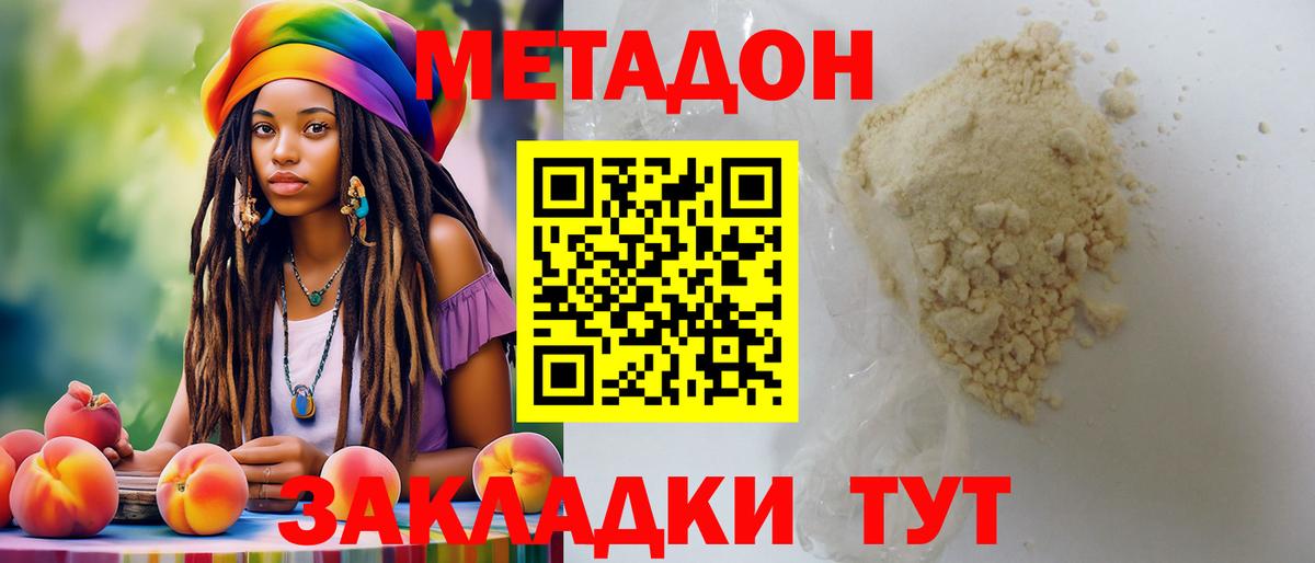 МЕТАДОН methadone  Вход с VPN  mega ссылки  Стерлитамак 